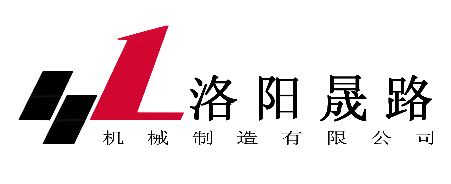 振动压路机|冲击压路机|液压夯实机|垃圾压实机|多功能装载机|河南晟路实业有限公司