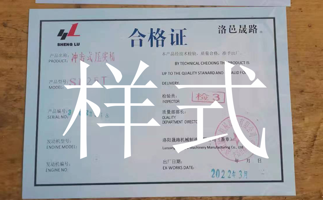 冲击压路机合格证