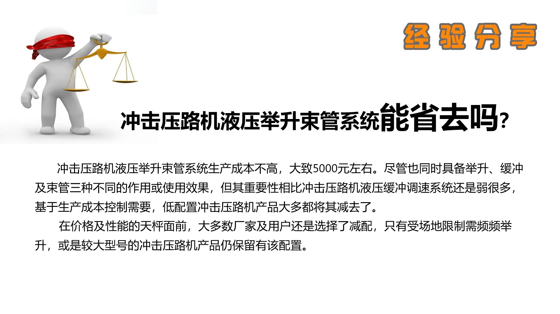 冲击碾“液压举升束管系统”为什么不能用千斤顶代替?